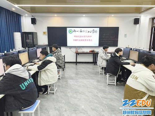 郑州市科技工业学校成功举办“1+X”网络设备安装与维护职业技能等级考试